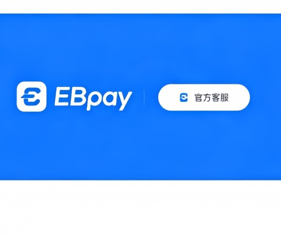 ebpay钱包基础信息展示