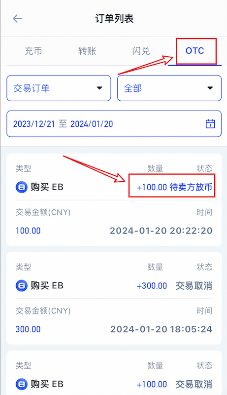 订单列表中需要核对的状态字段